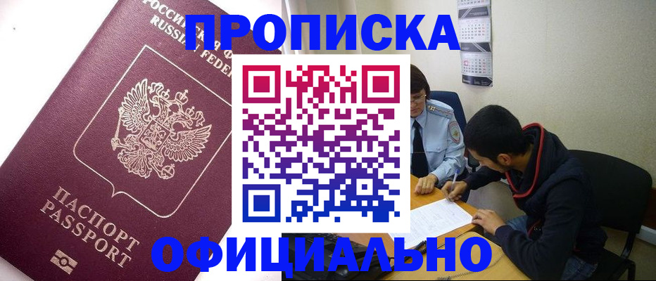 прописка для кредита в Малой Вишере