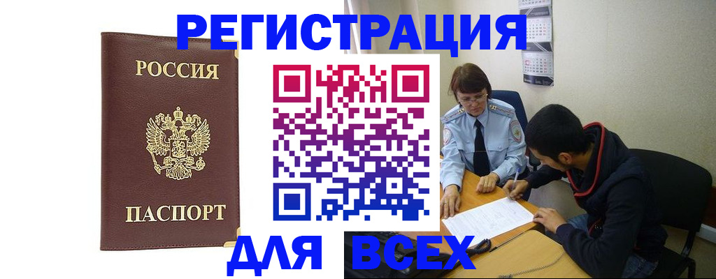 прописка для работы в Малой Вишере